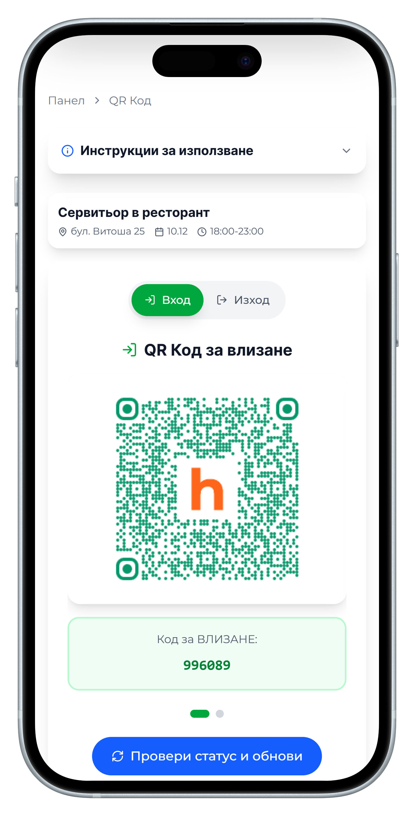 Работа и проследяване