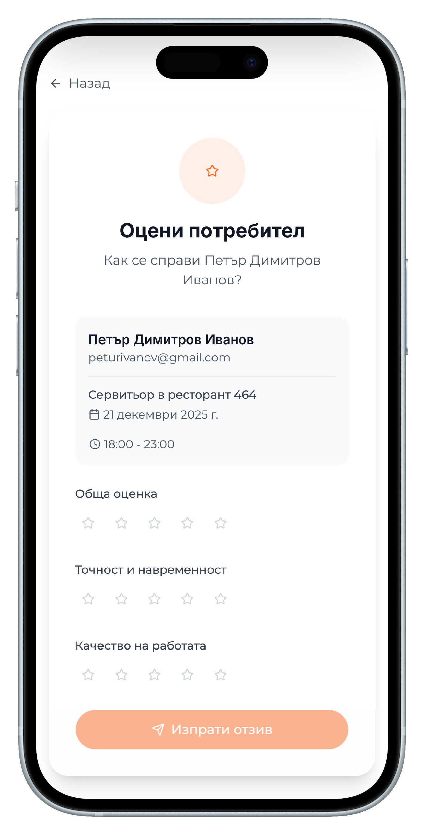 Плащане и оценка