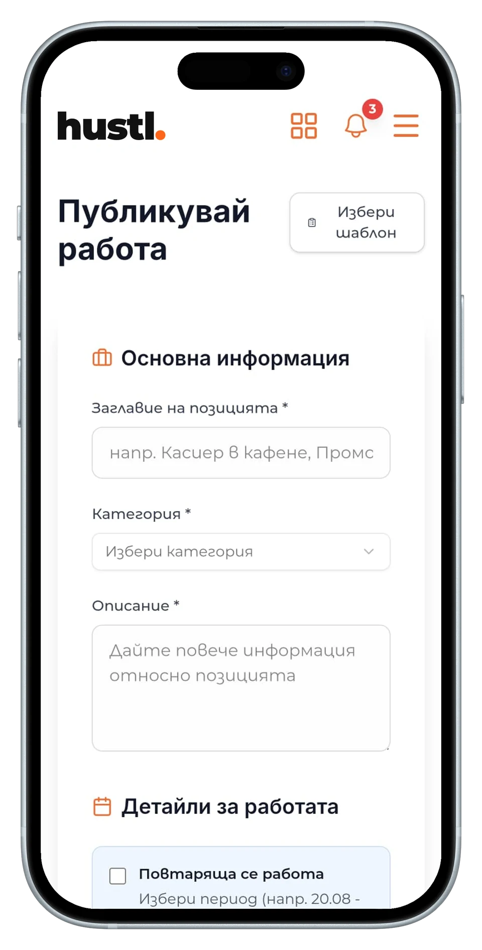 Публикуване на нова смяна в hustl