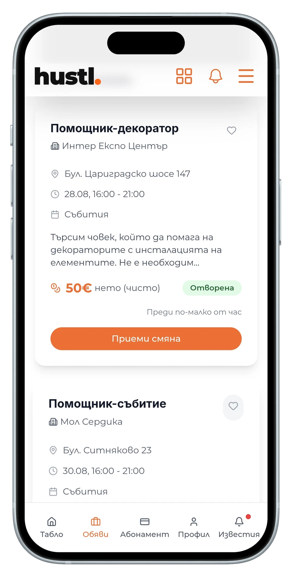 Свободни смени в приложението hustl
